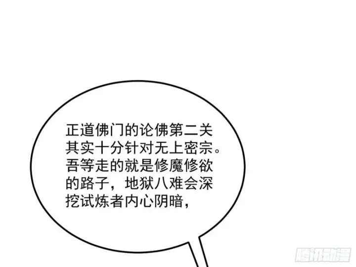 《我为邪帝》我不入地狱，谁入地狱图15