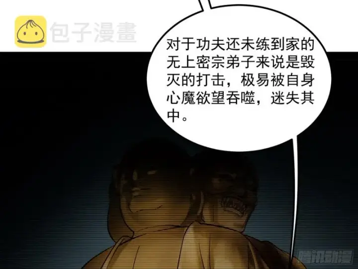 《我为邪帝》我不入地狱，谁入地狱图16