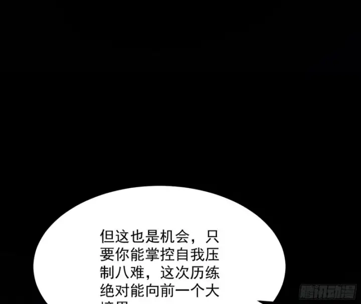 《我为邪帝》我不入地狱，谁入地狱图18
