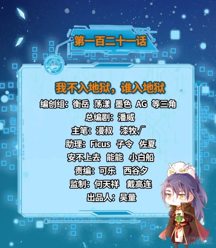 《我为邪帝》我不入地狱，谁入地狱图2