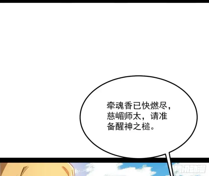《我为邪帝》我不入地狱，谁入地狱图22