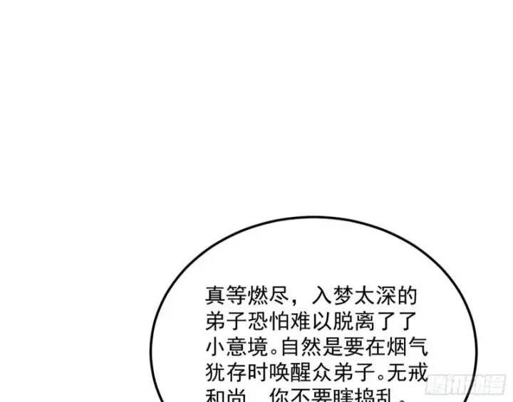 《我为邪帝》我不入地狱，谁入地狱图30