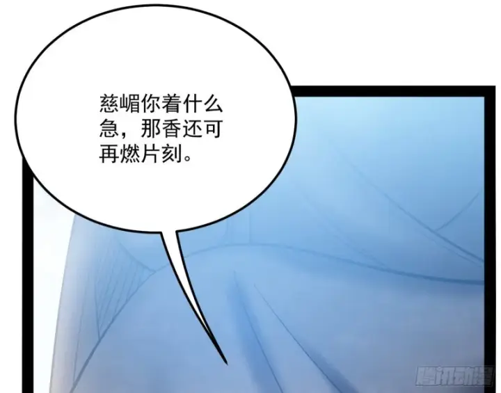 《我为邪帝》我不入地狱，谁入地狱图33