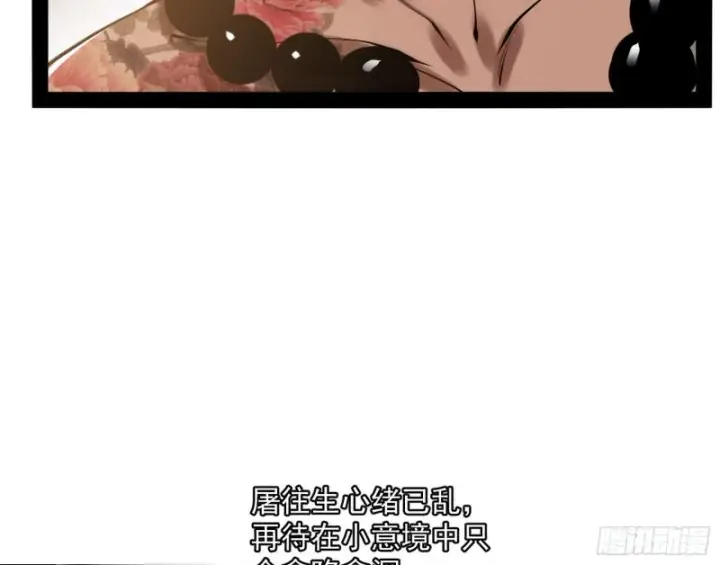 《我为邪帝》我不入地狱，谁入地狱图35