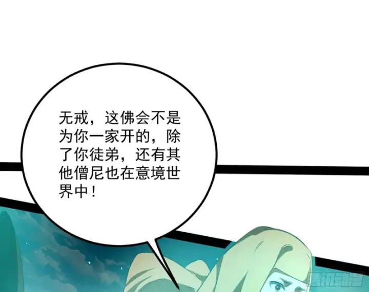 《我为邪帝》我不入地狱，谁入地狱图42