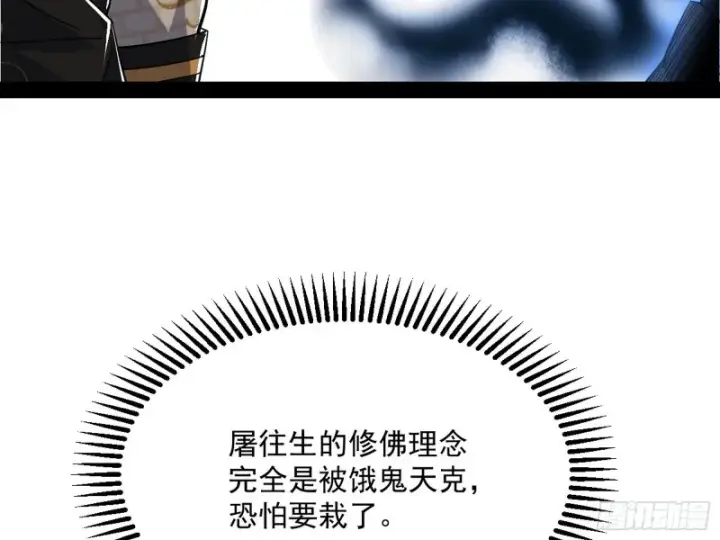《我为邪帝》我不入地狱，谁入地狱图6