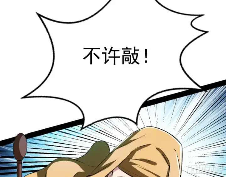 《我为邪帝》我不入地狱，谁入地狱图75