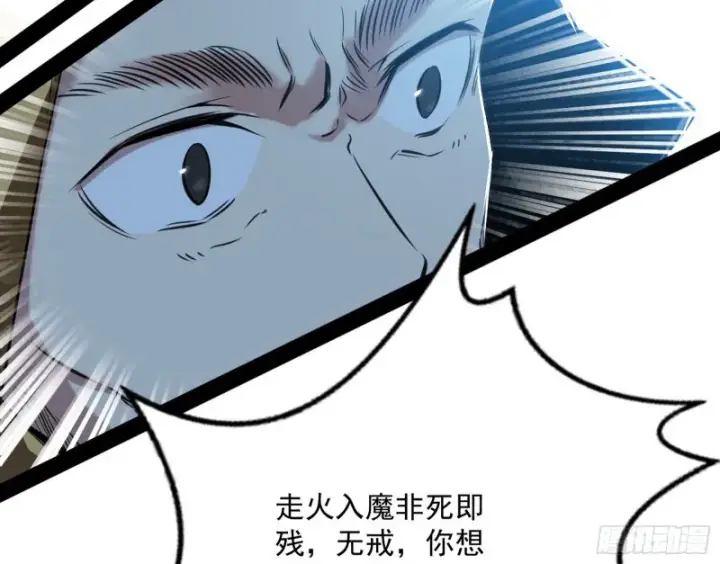 《我为邪帝》我不入地狱，谁入地狱图78