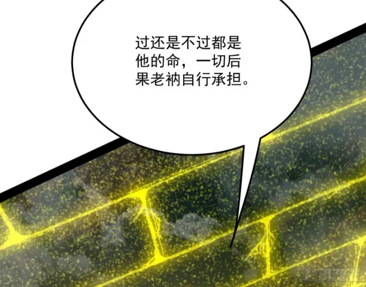 《我为邪帝》我不入地狱，谁入地狱图80