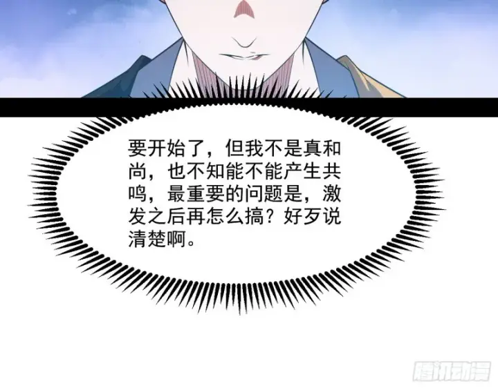 《我为邪帝》佛陀降世图10