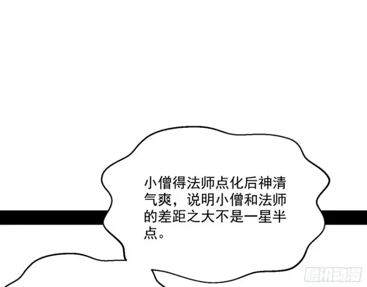 《我为邪帝》佛陀降世图106