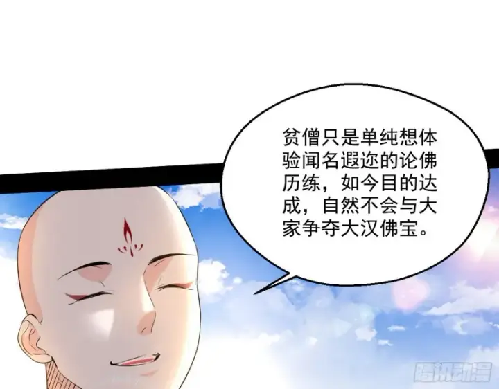 《我为邪帝》佛陀降世图111