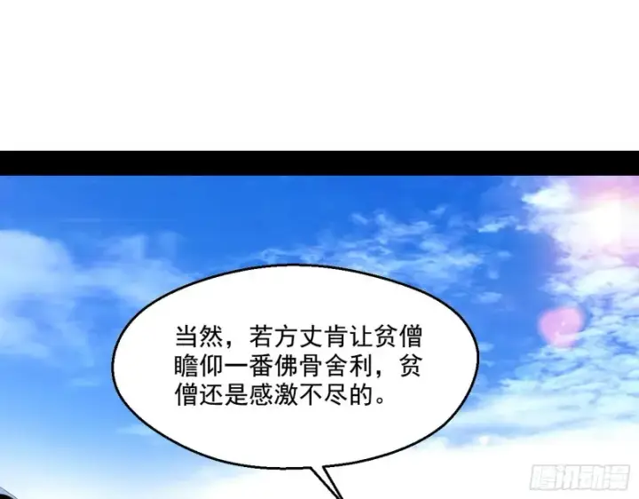 《我为邪帝》佛陀降世图113