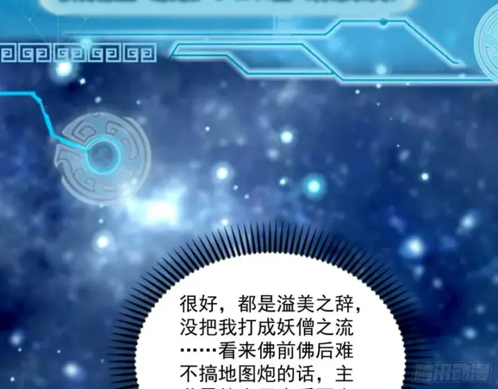 《我为邪帝》佛陀降世图119