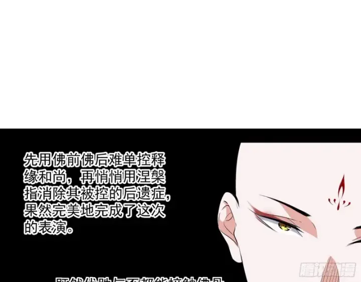 《我为邪帝》佛陀降世图121