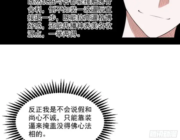 《我为邪帝》佛陀降世图122