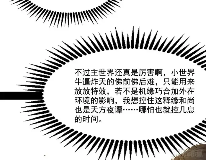 《我为邪帝》佛陀降世图123