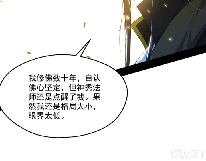《我为邪帝》佛陀降世图126