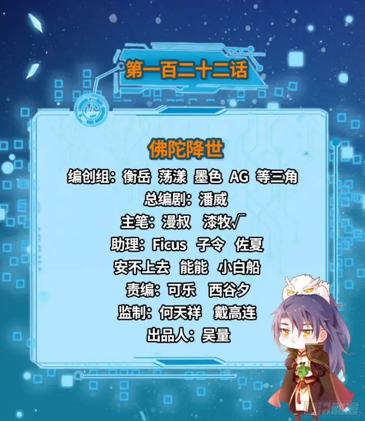 《我为邪帝》佛陀降世图2