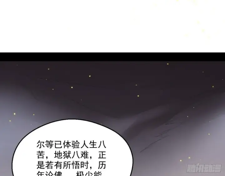 《我为邪帝》佛陀降世图3