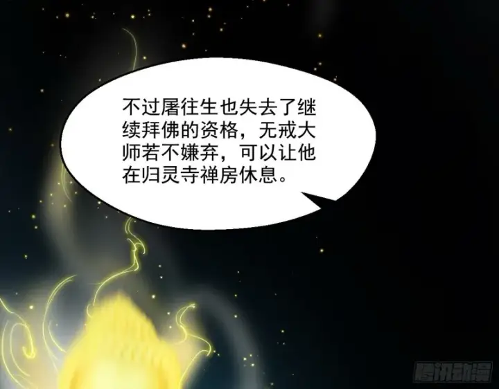 《我为邪帝》佛陀降世图36