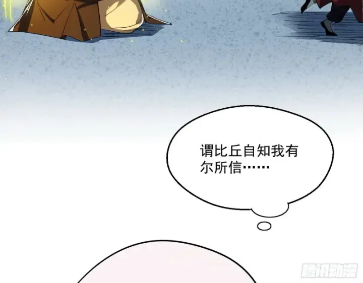 《我为邪帝》佛陀降世图38
