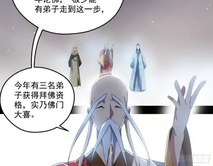 《我为邪帝》佛陀降世图4