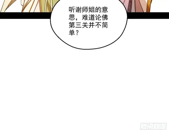 《我为邪帝》佛陀降世图45