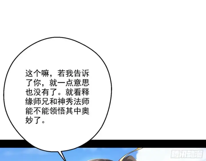 《我为邪帝》佛陀降世图46