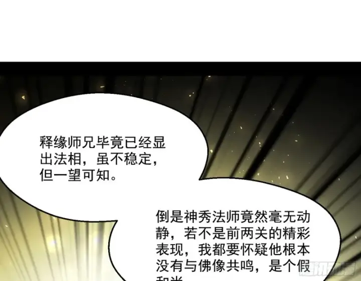《我为邪帝》佛陀降世图49