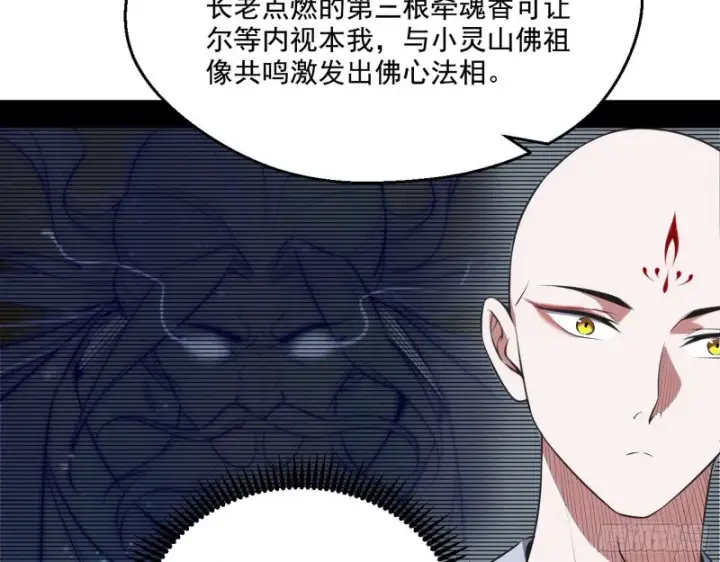 《我为邪帝》佛陀降世图6