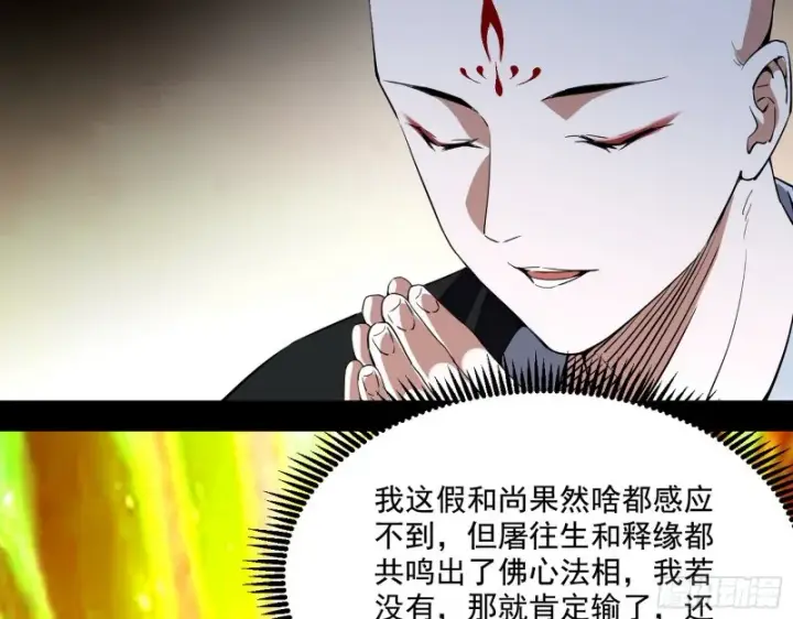 《我为邪帝》佛陀降世图63