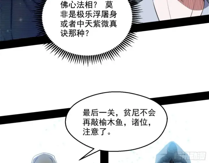 《我为邪帝》佛陀降世图7