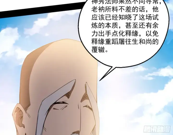 《我为邪帝》佛陀降世图96