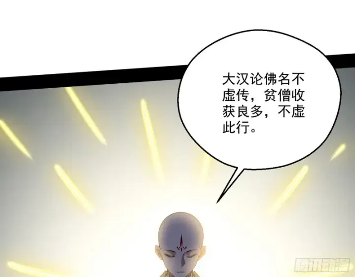 《我为邪帝》佛陀降世图98