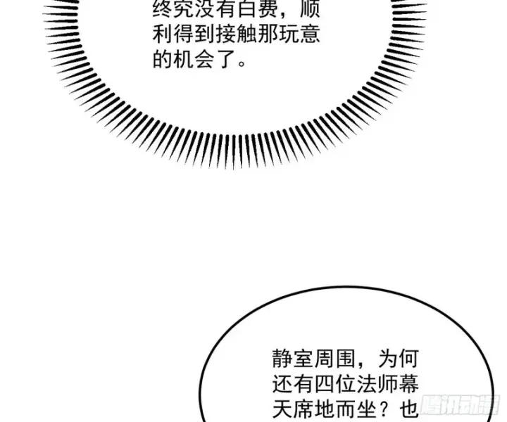 《我为邪帝》东西到手了图60