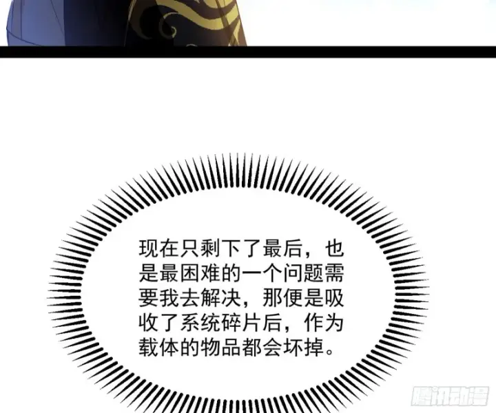 《我为邪帝》东西到手了图62
