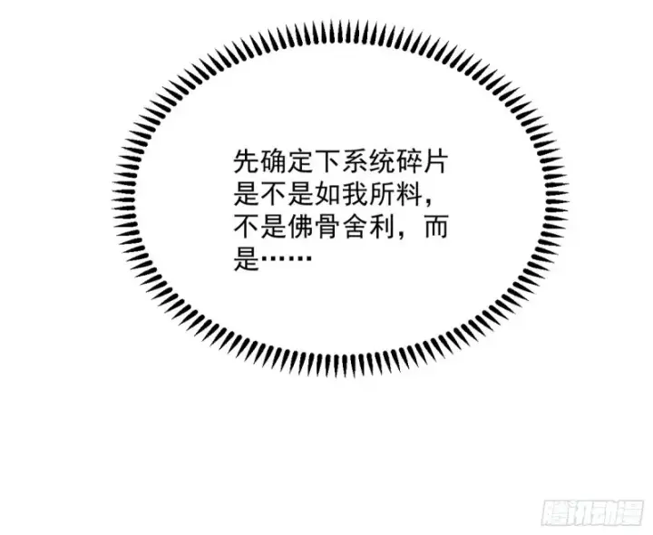 《我为邪帝》东西到手了图78
