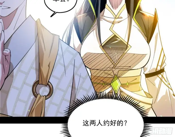 《我为邪帝》缘来是你图111