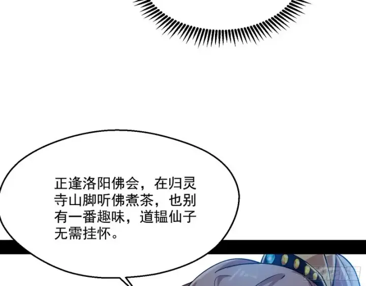 《我为邪帝》缘来是你图112