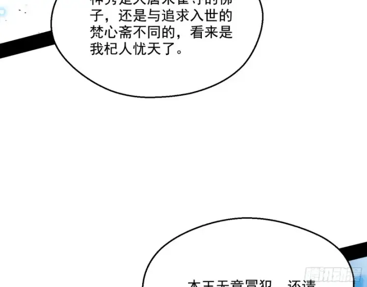 《我为邪帝》缘来是你图118