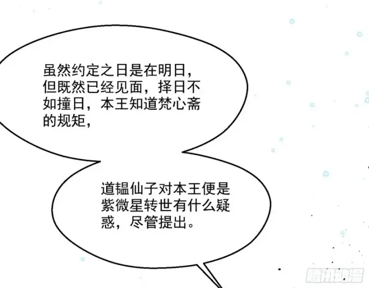 《我为邪帝》缘来是你图121