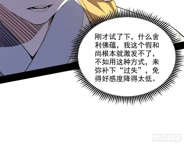 《我为邪帝》缘来是你图32