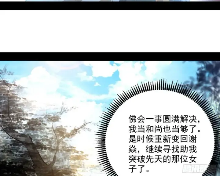 《我为邪帝》缘来是你图54