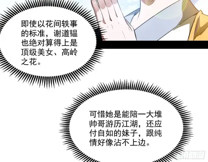《我为邪帝》缘来是你图72
