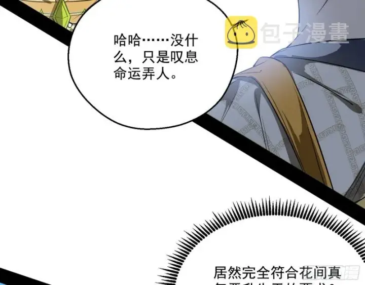 《我为邪帝》缘来是你图82