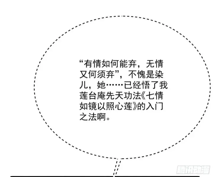 《我为邪帝》锁定谢道韫图103