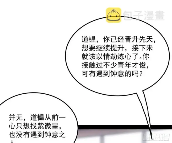 《我为邪帝》锁定谢道韫图112