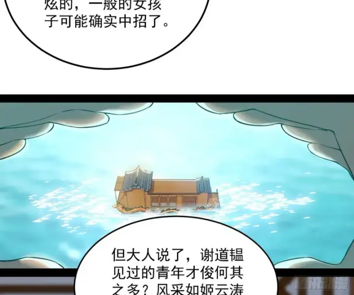 《我为邪帝》锁定谢道韫图142