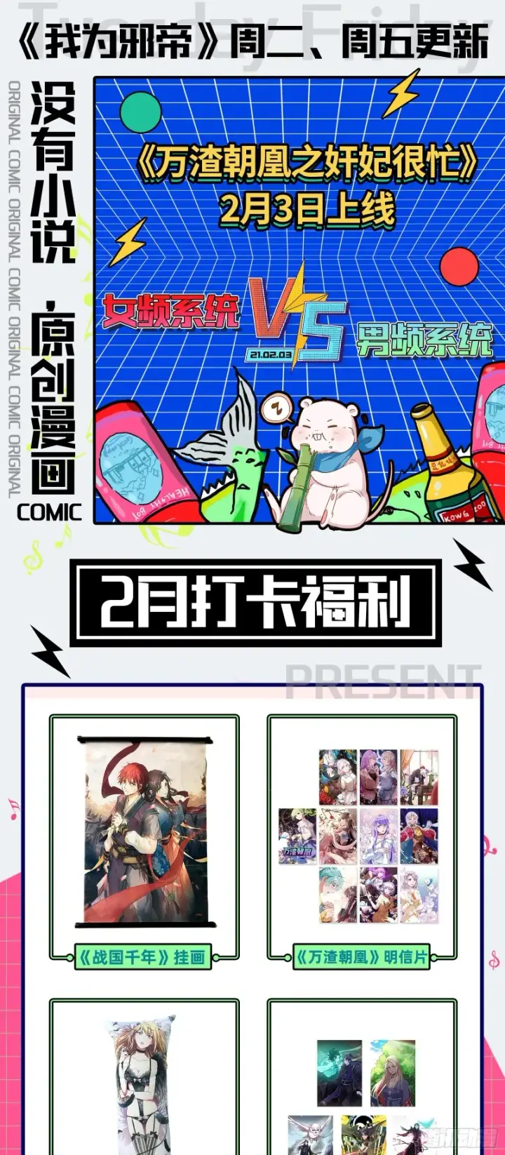 《我为邪帝》锁定谢道韫图150